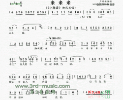 来来来《小辞店》[戏曲曲谱]简谱