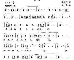 五个月亮简谱-魏德泮词 金鑫曲