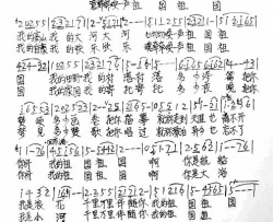 眷恋祖国简谱-周向红演唱-华也/周友良词曲