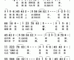 祖国简谱-晓光词 孟卫东曲刘秉义-