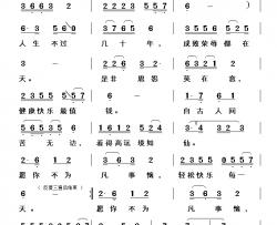 人生快乐歌简谱-佚名词/熊庆郑曲