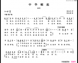 中华崛起简谱