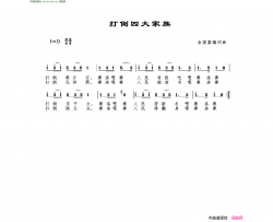 打倒四大家族简谱