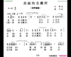 美丽的北戴河简谱