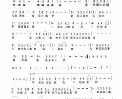 爱的真谛童声合唱简谱-北京天使合唱团演唱