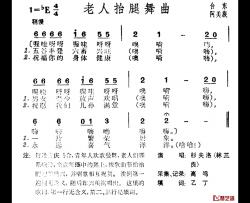 老人抬腿舞曲简谱-台湾阿美族民歌