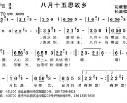 八月十五思故乡简谱