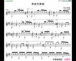 那波里舞曲吉他独奏谱五线谱简谱-刘天礼改编演唱