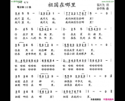 祖国在哪里邬大为词孙中尧曲简谱