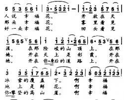 幸福花简谱-李淑元词 红蕾曲