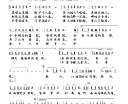 挑山颂简谱-阎维文演唱-王晓岭、五月/栾凯词曲
