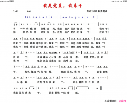我是党， 员我来干赵秀富简谱版简谱