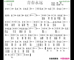 青春永远简谱-珠珠演唱-珠珠/秋枫一叶词曲