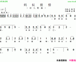 蚂蚁搬楼简谱