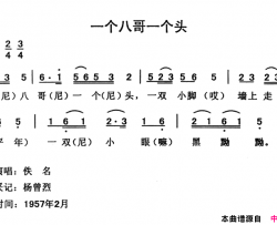 一个八哥一个头简谱