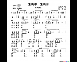 茉莉香茉莉白简谱