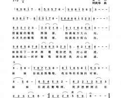 葡萄沟之恋简谱