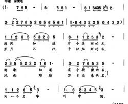 同一个名字叫中国简谱-林澍词/丁献芝曲
