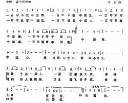 中国根，中国心简谱-曾腾芳词 方石曲