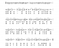 抗疫赞歌简谱-博罗县石坝曲艺社演唱-博罗县石坝曲艺社/博罗县石坝曲艺社词曲