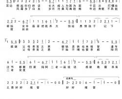 感谢父母养育恩简谱-裴永春词/廖伟鉴曲
