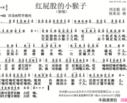 红屁股的小猴子简谱