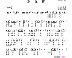 东江情简谱