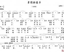 卓玛的故乡简谱-金鸿为 词曲