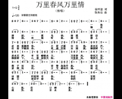 万里春风万里情简谱