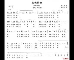 红色热土简谱-严当当演唱