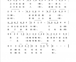 小拜年-吉林回声嘹亮2013简谱