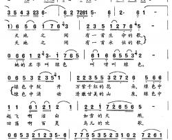 绿色的歌简谱-杨百强词 王相通曲