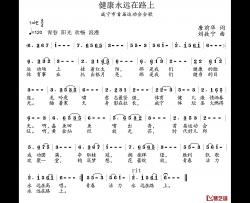 健康永远在路上简谱-咸宁市首届运动会会歌