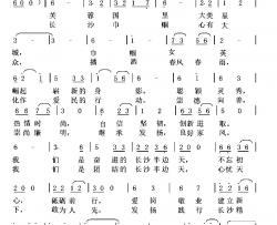 长沙巾帼之歌简谱-张宏梁词 张宏梁曲