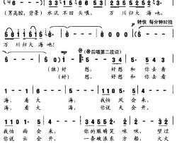 好想和你看大海简谱-宋小明词 姚峰曲