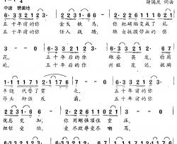 五十年简谱-献给共和国光辉的五十年