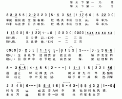 天下第一刀简谱