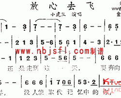 放心去飞简谱