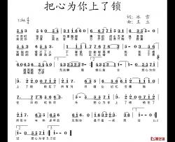 把心为你上了锁简谱-冰雪词/王立曲翁汕汕-