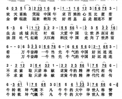 牛气冲天简谱-正华演唱-柴一艺/孟宪东词曲