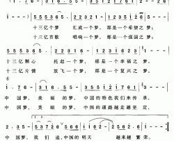 中国梦，我们圆简谱-兰杰陆军词/陆军曲