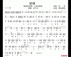 珍惜简谱-电视剧《娘家的故事》上部主题曲龙千玉-