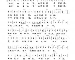 长沙人家简谱