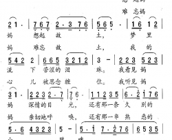 啊，妈妈佟文西词王爱华曲简谱