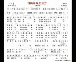 情随丝路去远方简谱-王莹演唱-古弓制作曲谱