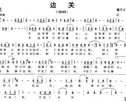 边关简谱-缴万才、石杨词 石杨曲