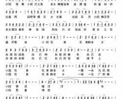 小院花香简谱-齐萌演唱-古弓制作曲谱