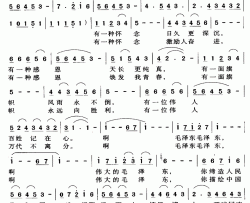 伟大的毛泽东简谱-刘志毅词 姜春阳曲