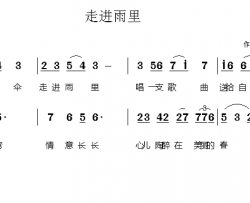 走进雨里简谱-罗晓航词 李亚星曲