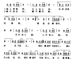 我们都是平凡的好人电视剧《琉璃厂传奇》片头曲简谱